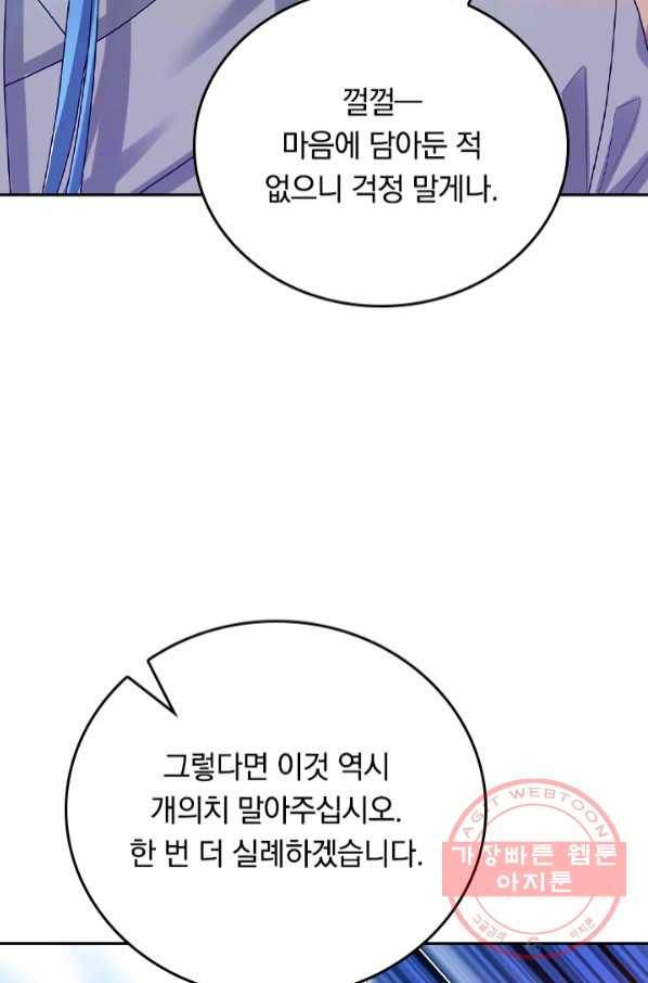 이세계의 지존 플레이어 118화 34