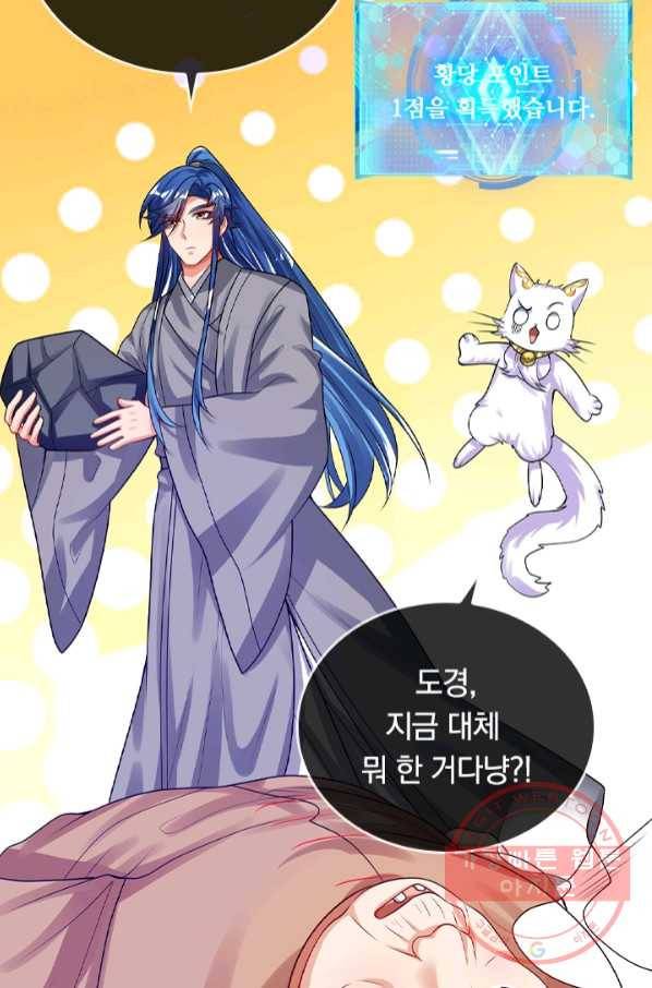 이세계의 지존 플레이어 118화 38