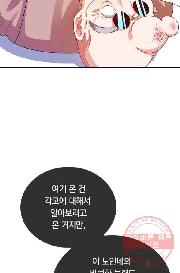 이세계의 지존 플레이어 118화 39