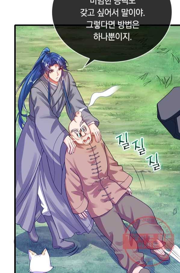 이세계의 지존 플레이어 118화 40