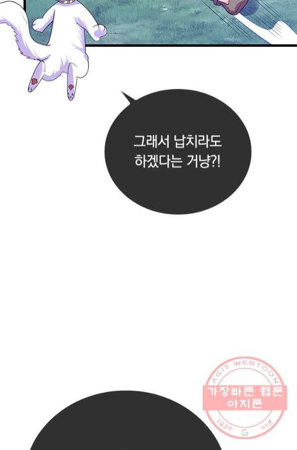 이세계의 지존 플레이어 118화 41