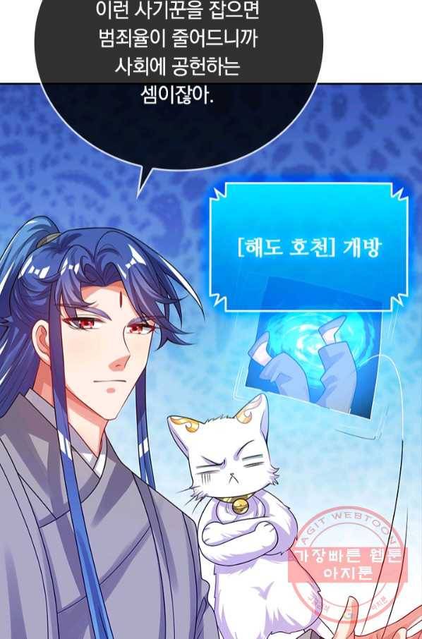 이세계의 지존 플레이어 118화 42