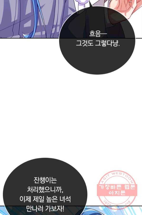이세계의 지존 플레이어 118화 43