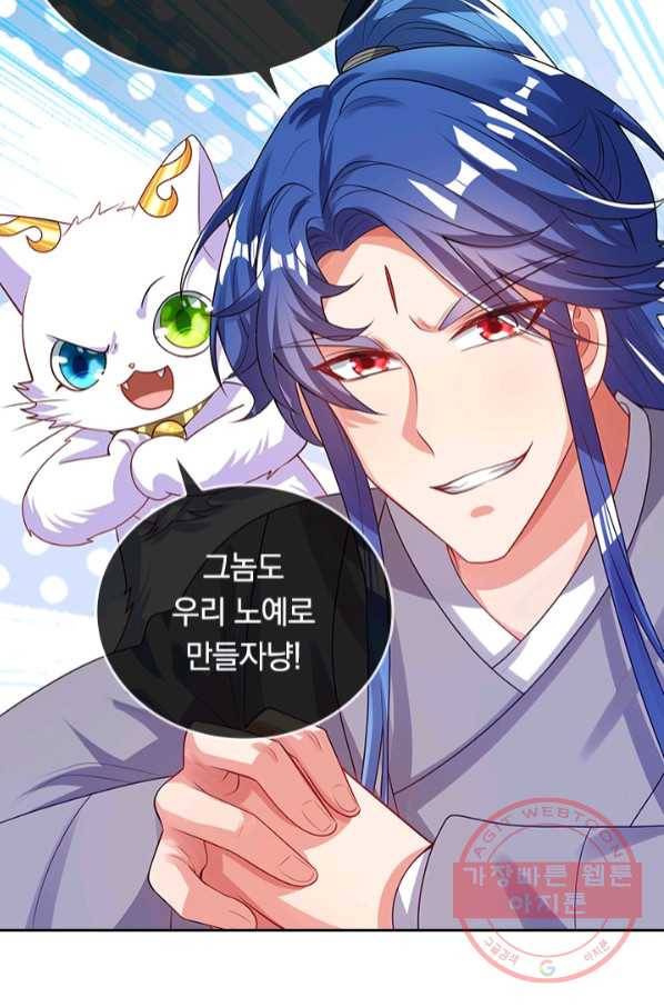 이세계의 지존 플레이어 118화 44