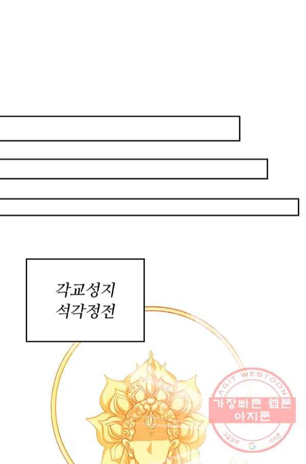 이세계의 지존 플레이어 118화 45