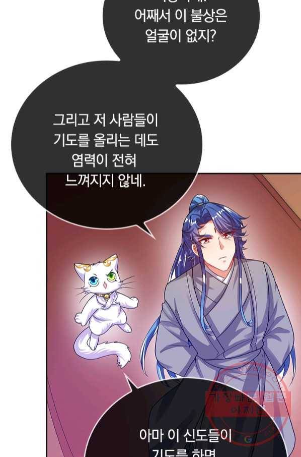 이세계의 지존 플레이어 118화 48