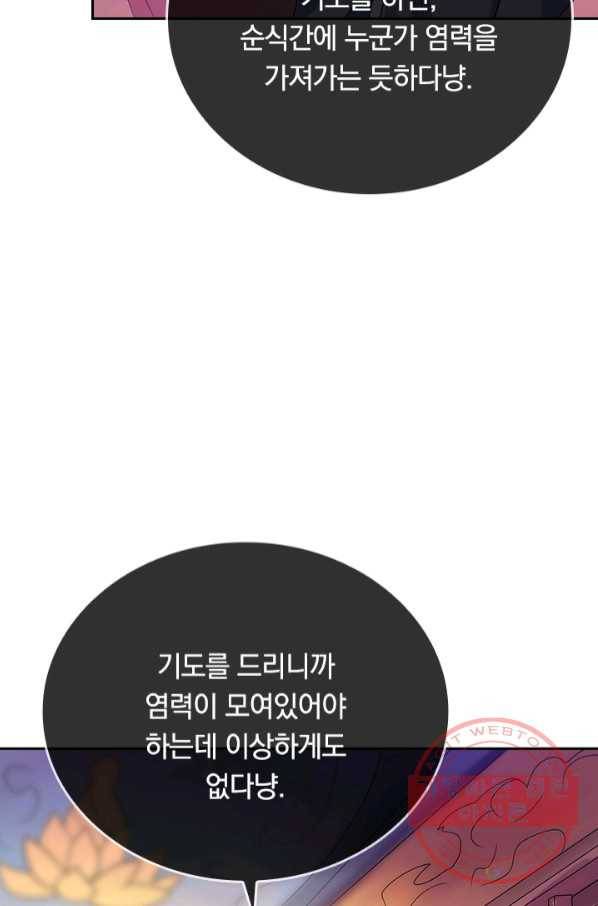 이세계의 지존 플레이어 118화 49