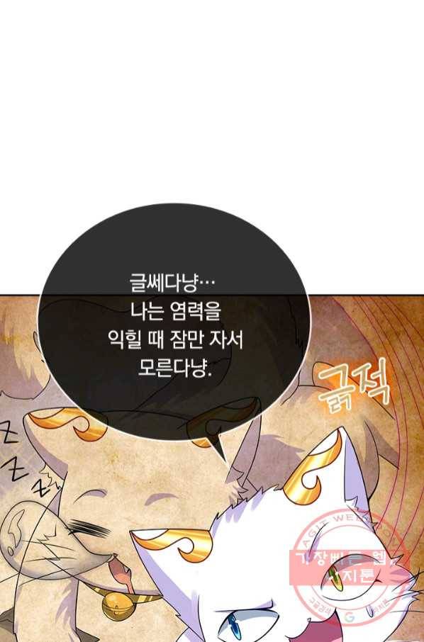 이세계의 지존 플레이어 118화 51