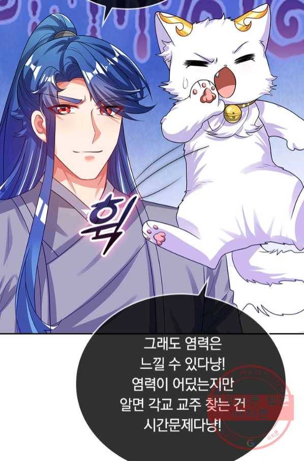 이세계의 지존 플레이어 118화 53