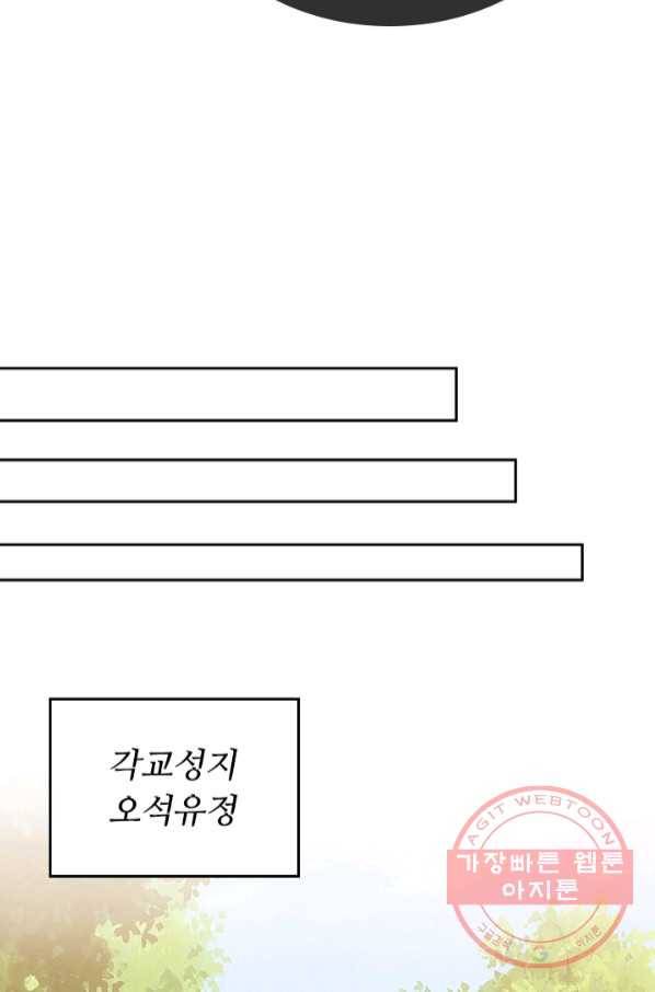 이세계의 지존 플레이어 118화 54
