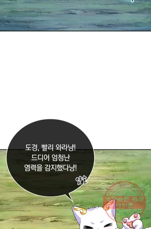 이세계의 지존 플레이어 118화 56