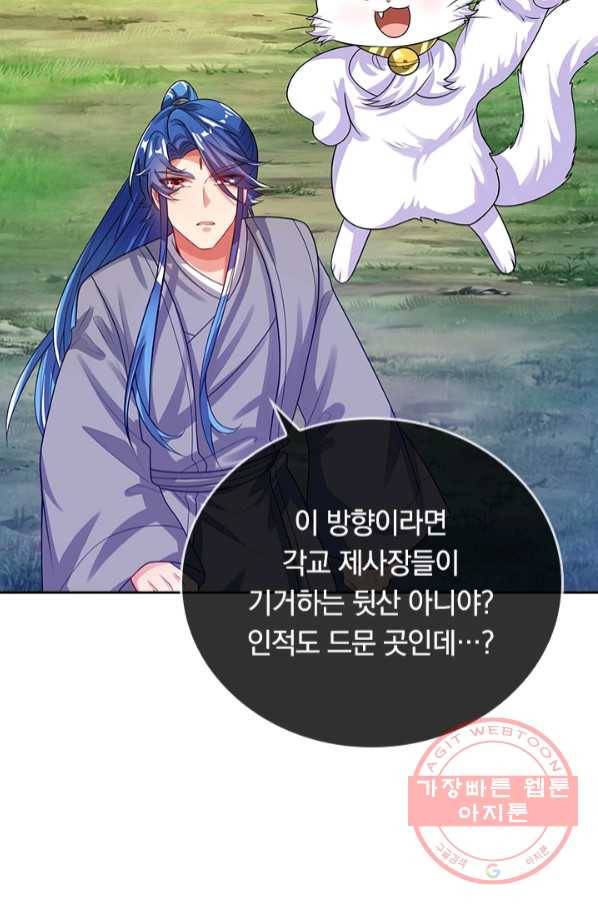 이세계의 지존 플레이어 118화 57