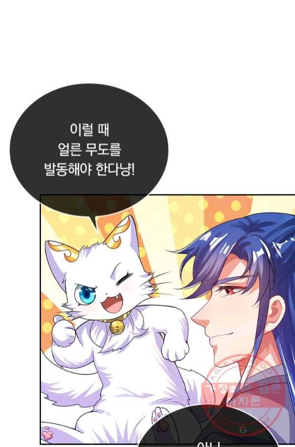 이세계의 지존 플레이어 118화 58
