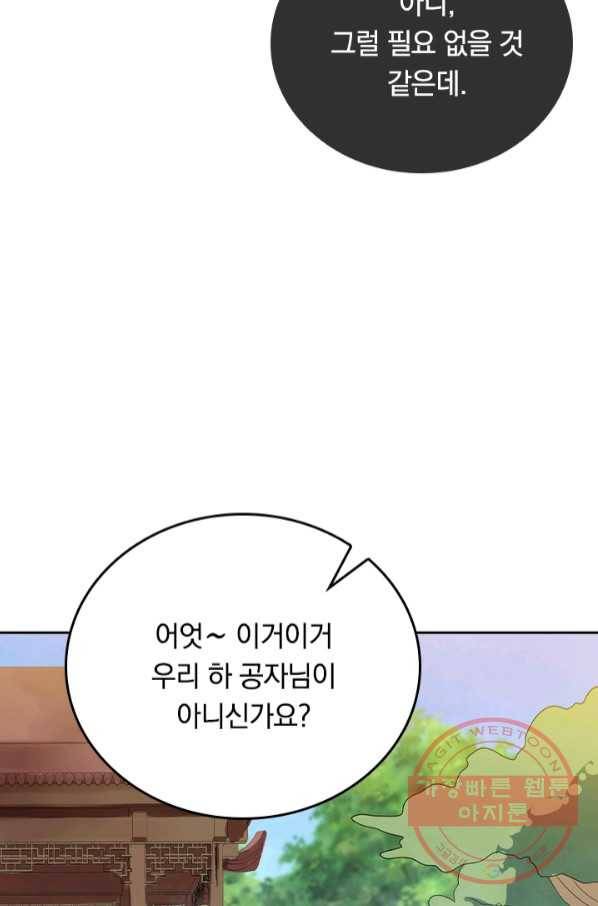 이세계의 지존 플레이어 118화 59