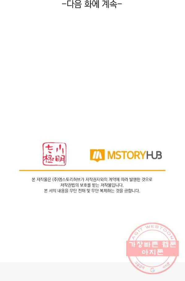 이세계의 지존 플레이어 118화 63