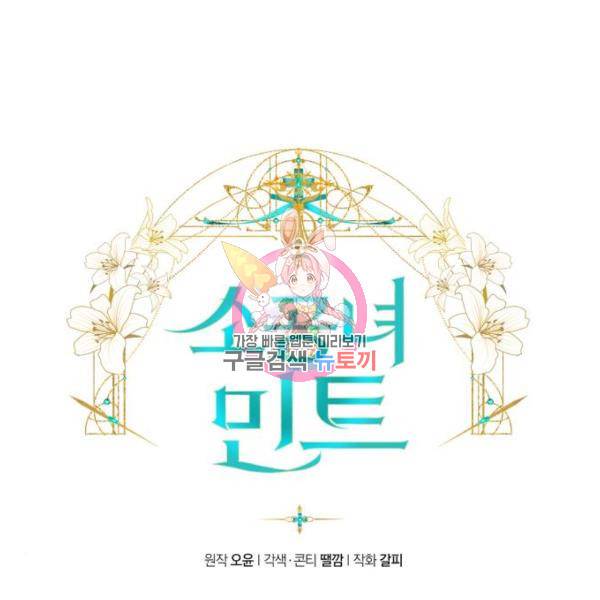 소공녀 민트 13화 1
