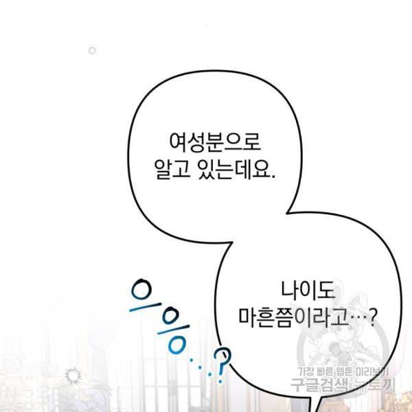 소공녀 민트 13화 3