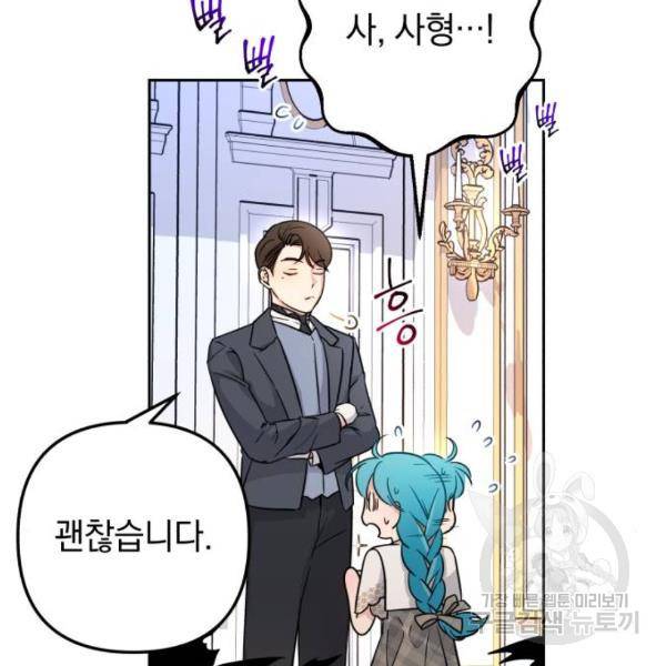 소공녀 민트 13화 11