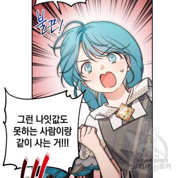 소공녀 민트 13화 14