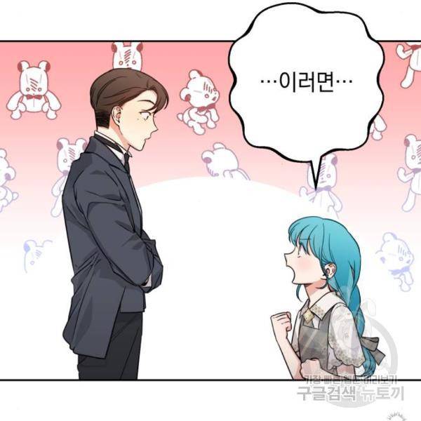 소공녀 민트 13화 16