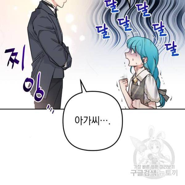 소공녀 민트 13화 18