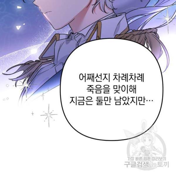 소공녀 민트 13화 22