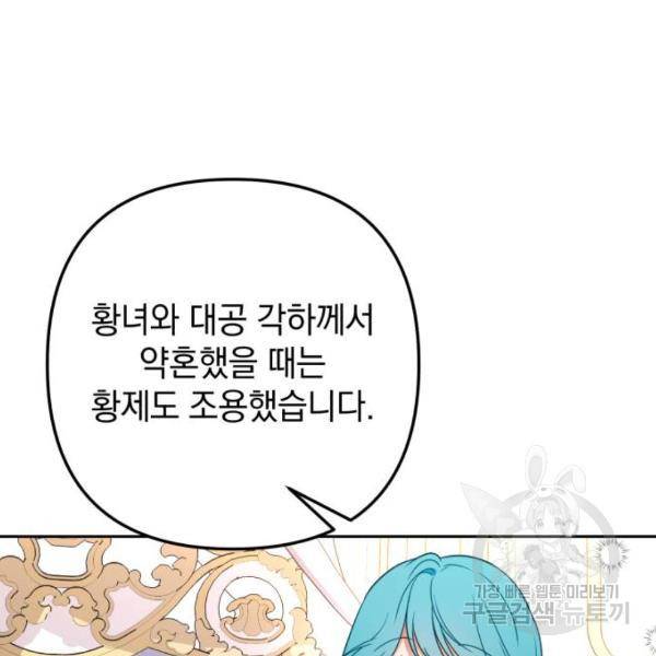 소공녀 민트 13화 23