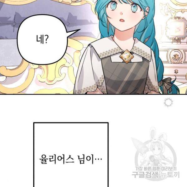 소공녀 민트 13화 24