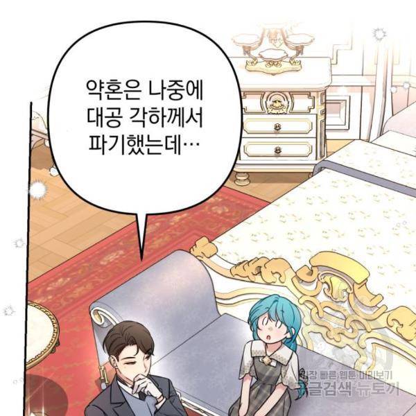 소공녀 민트 13화 26