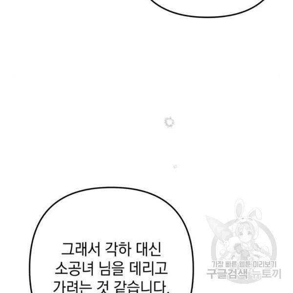 소공녀 민트 13화 28