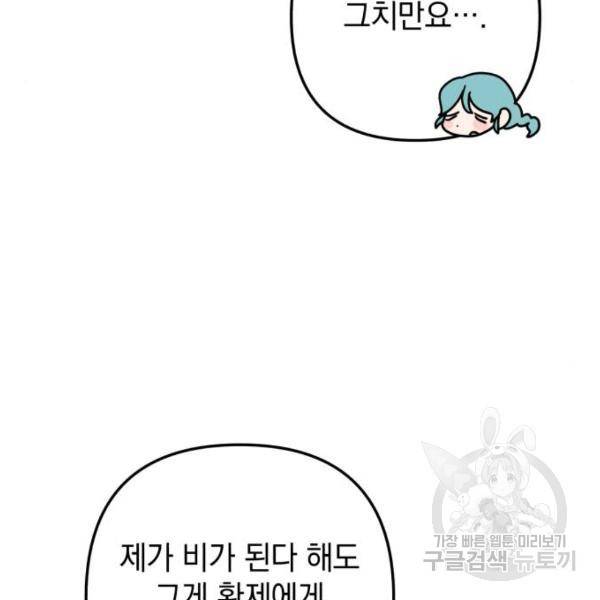 소공녀 민트 13화 30