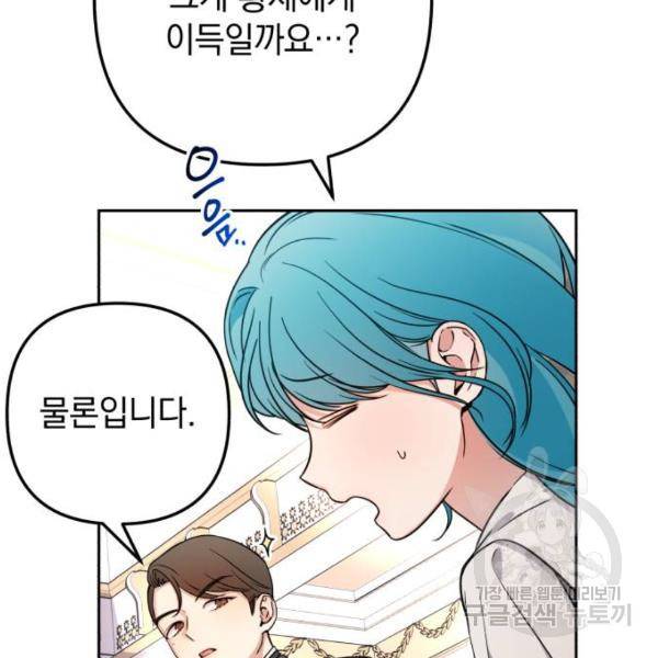 소공녀 민트 13화 31