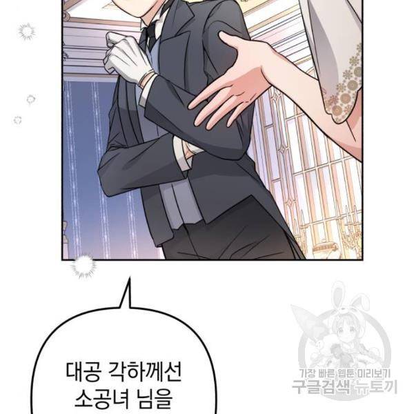 소공녀 민트 13화 32