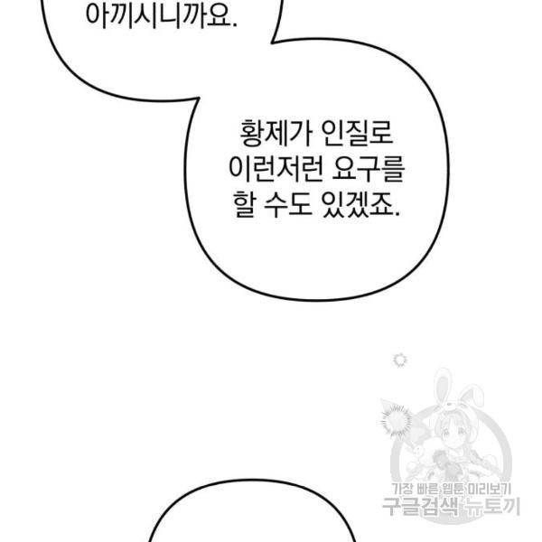 소공녀 민트 13화 33