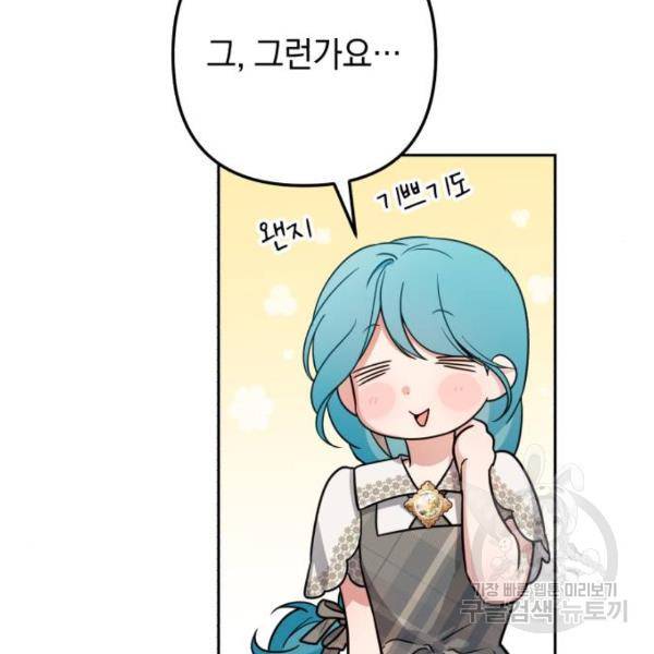 소공녀 민트 13화 34