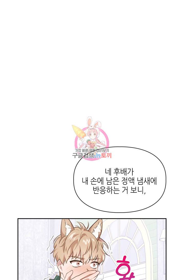 BAITS(베이츠) 6화 1
