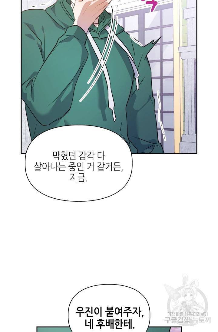 BAITS(베이츠) 6화 2