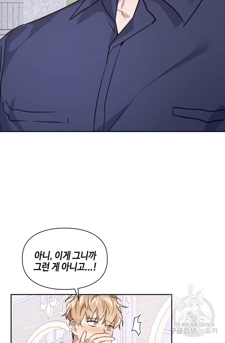 BAITS(베이츠) 6화 5
