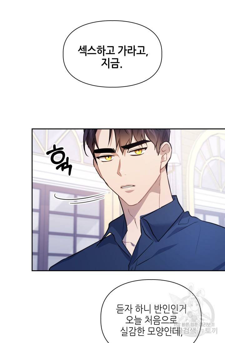 BAITS(베이츠) 6화 14