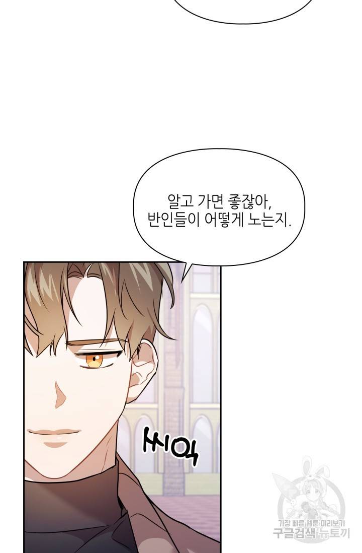 BAITS(베이츠) 6화 15