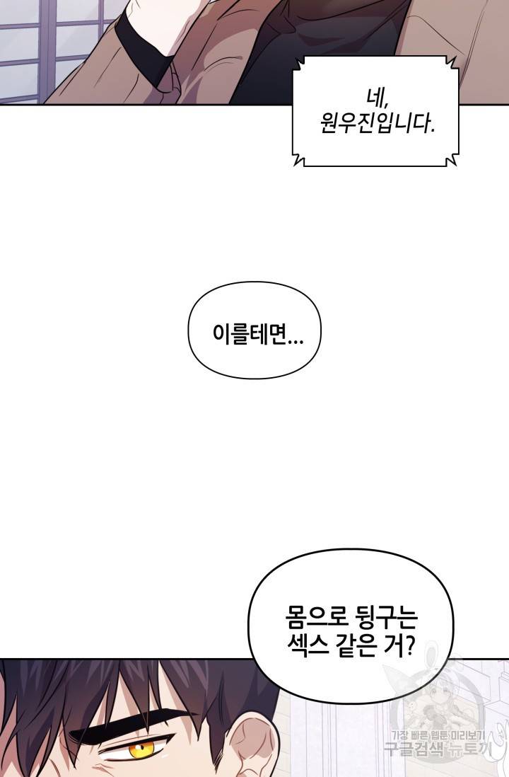 BAITS(베이츠) 6화 17
