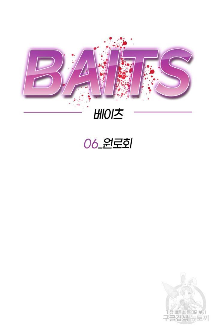 BAITS(베이츠) 6화 19