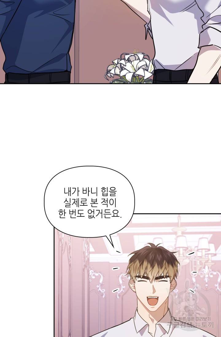 BAITS(베이츠) 6화 25