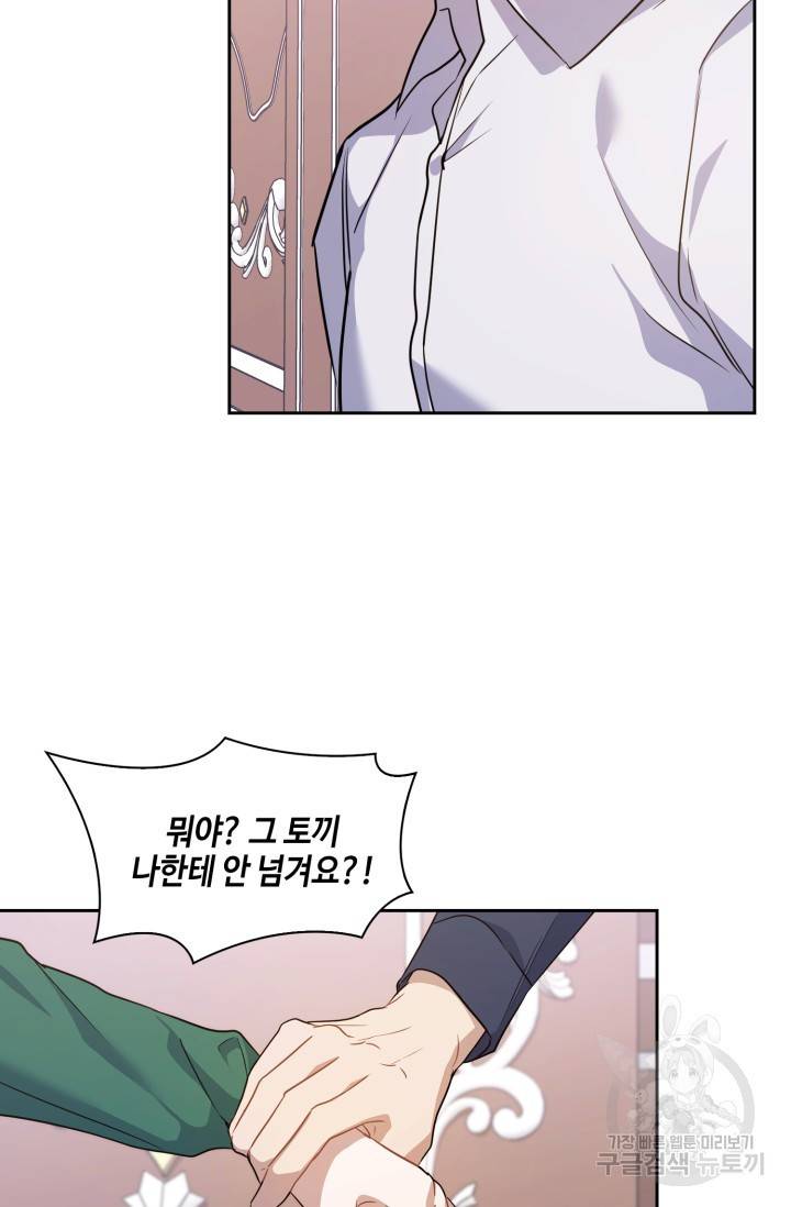 BAITS(베이츠) 6화 28