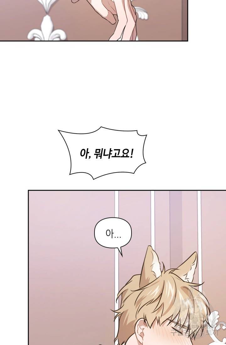 BAITS(베이츠) 6화 29
