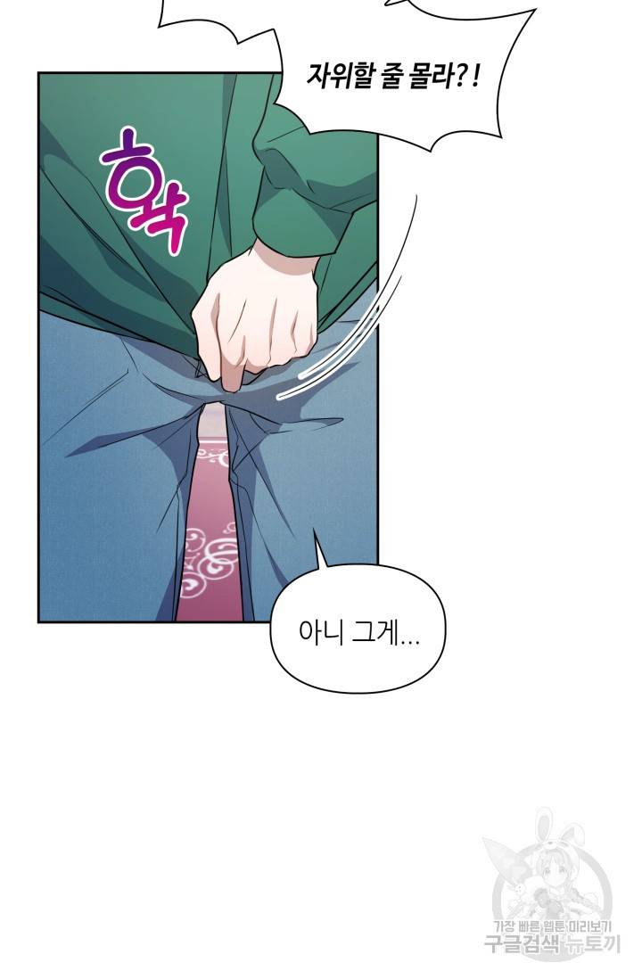 BAITS(베이츠) 6화 39