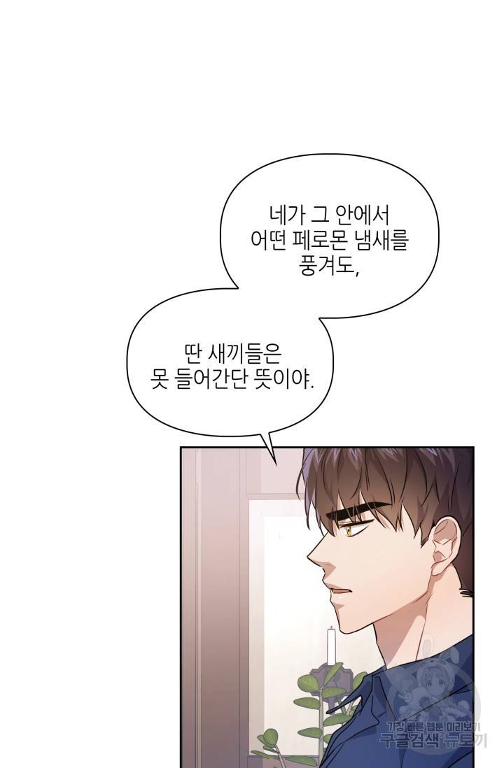 BAITS(베이츠) 6화 45