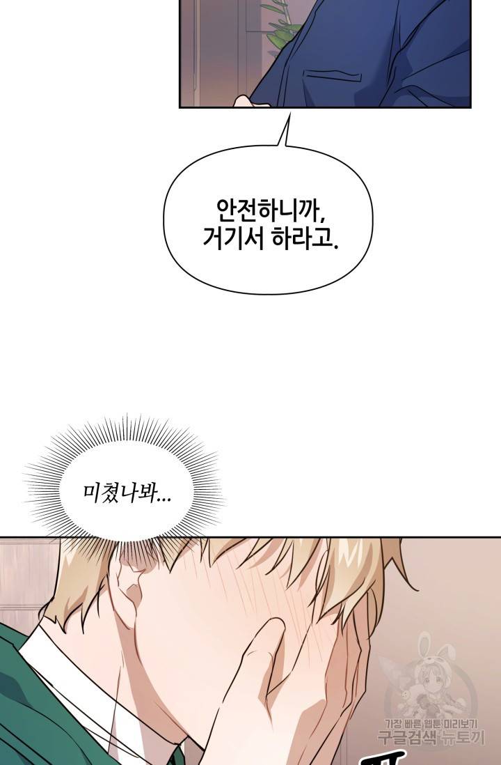 BAITS(베이츠) 6화 46