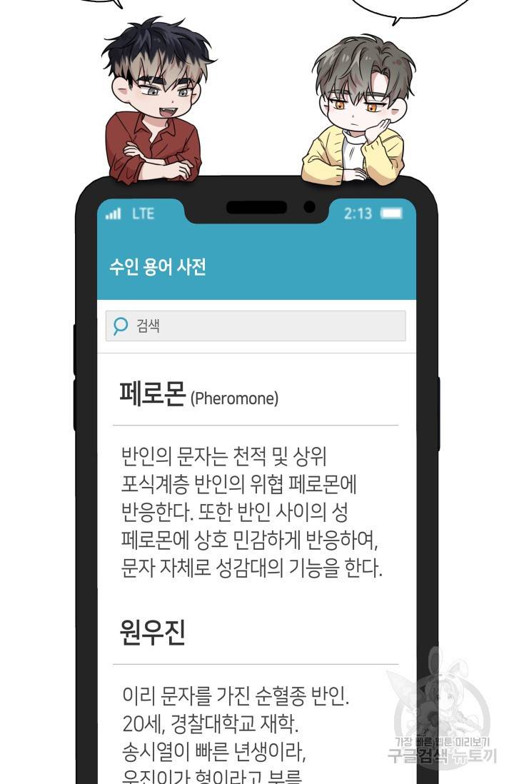 BAITS(베이츠) 6화 57