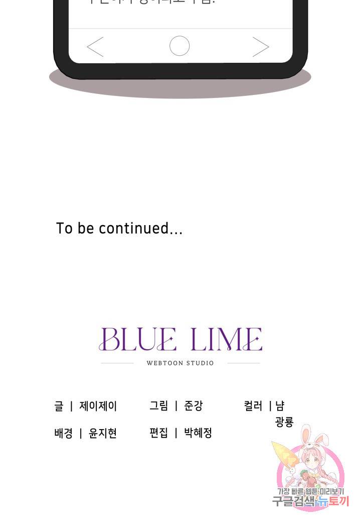 BAITS(베이츠) 6화 58